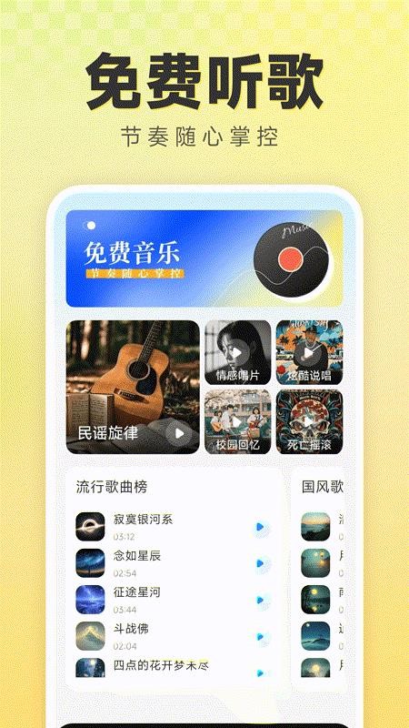 歌曲大全免费听手机版v1.0.0(4)