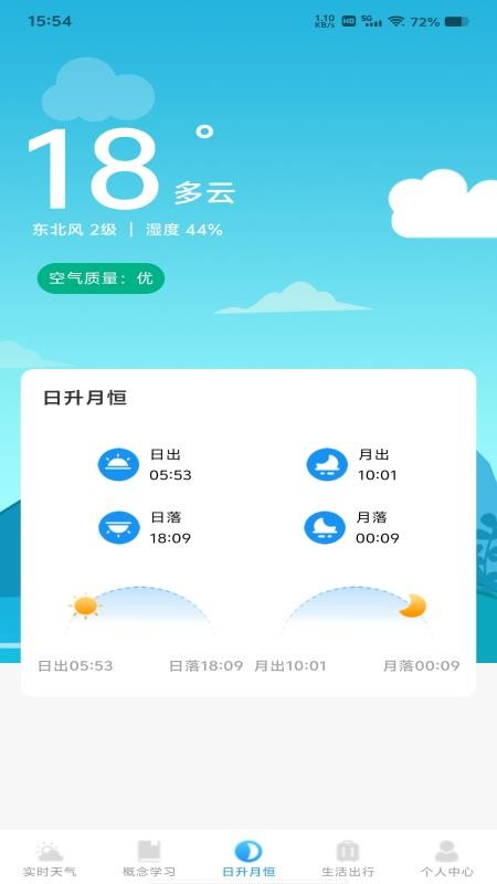 天气预报专家本地报免费版v1.0.0 3
