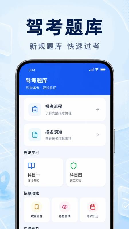 驾题考典最新版v1.0.1.1002(4)