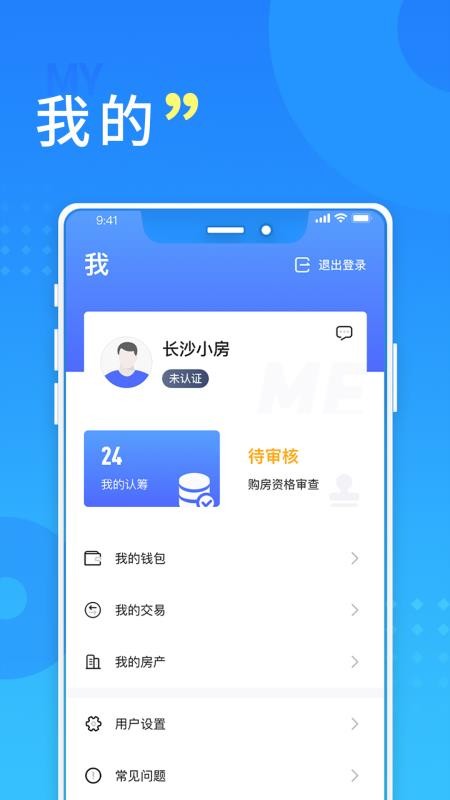 长沙住房官方版v3.1.9(4)