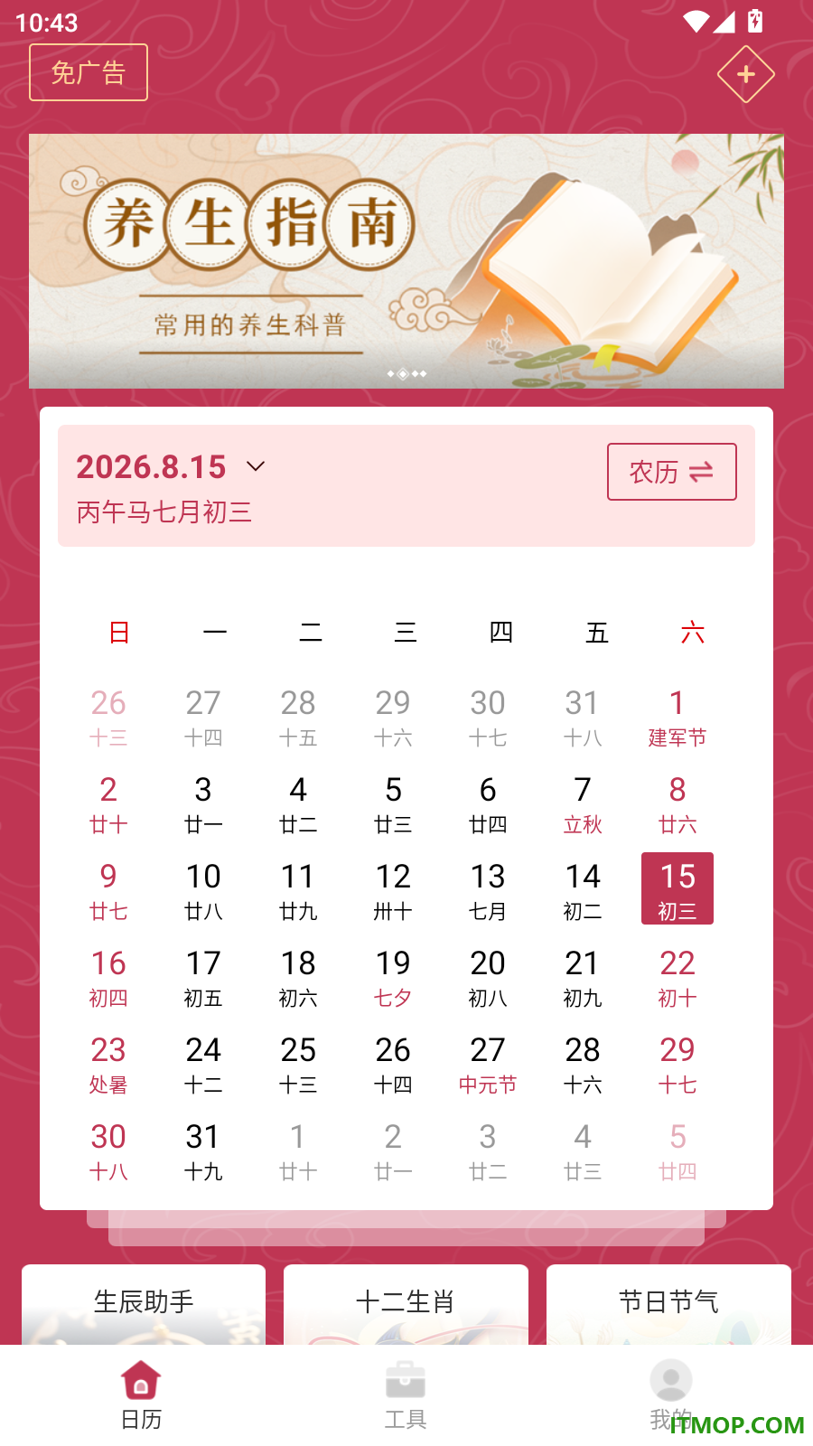 最全万年历免费版