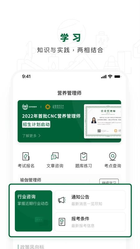 营养管理师手机版v2.2.9(3)