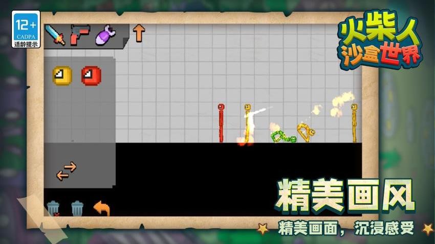火柴人:沙盒世界游戏v1.1.8 4