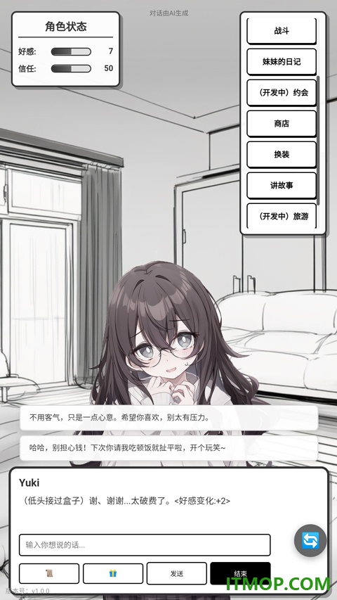 妹居物语手游
