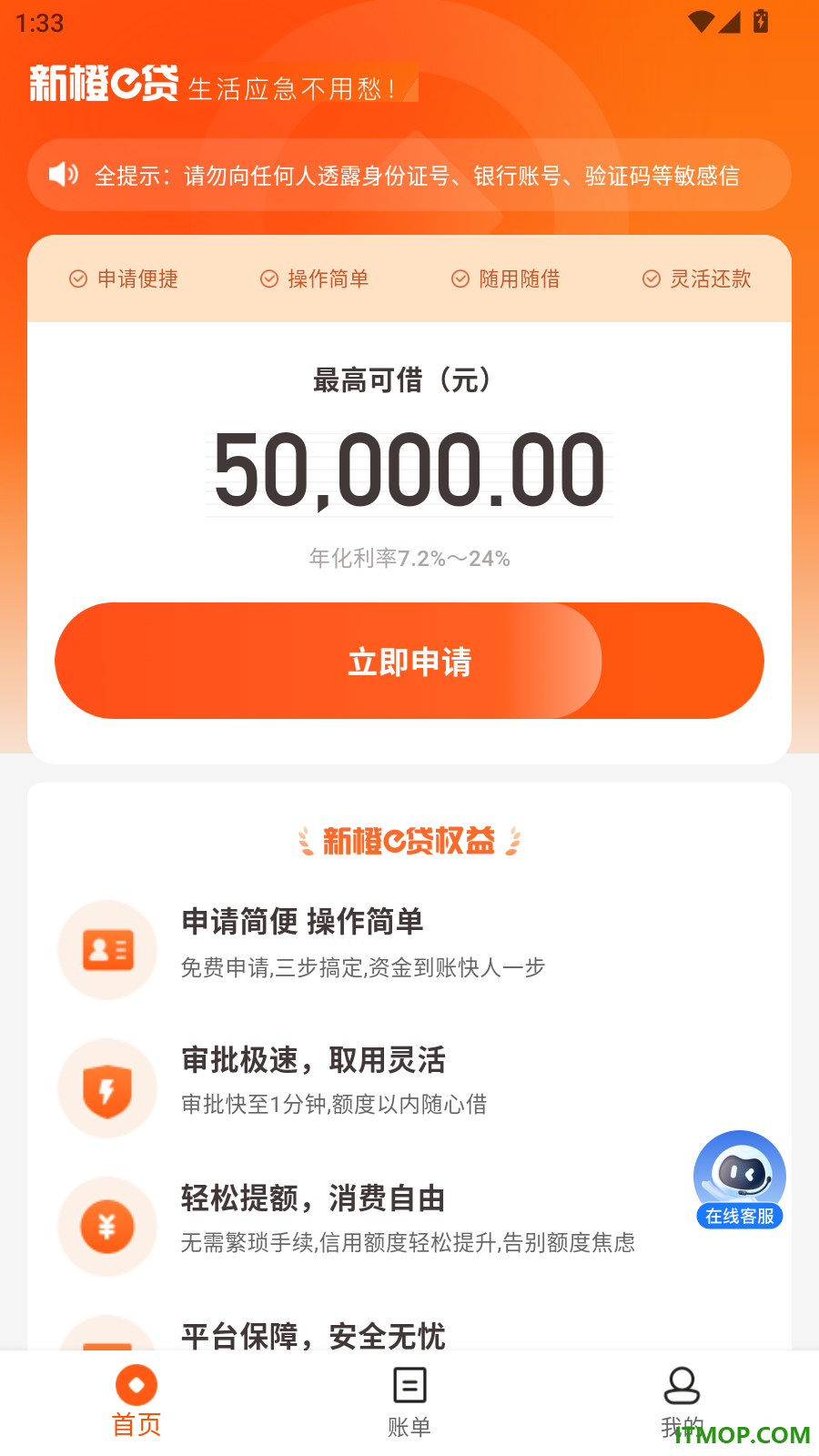 新橙e贷手机版