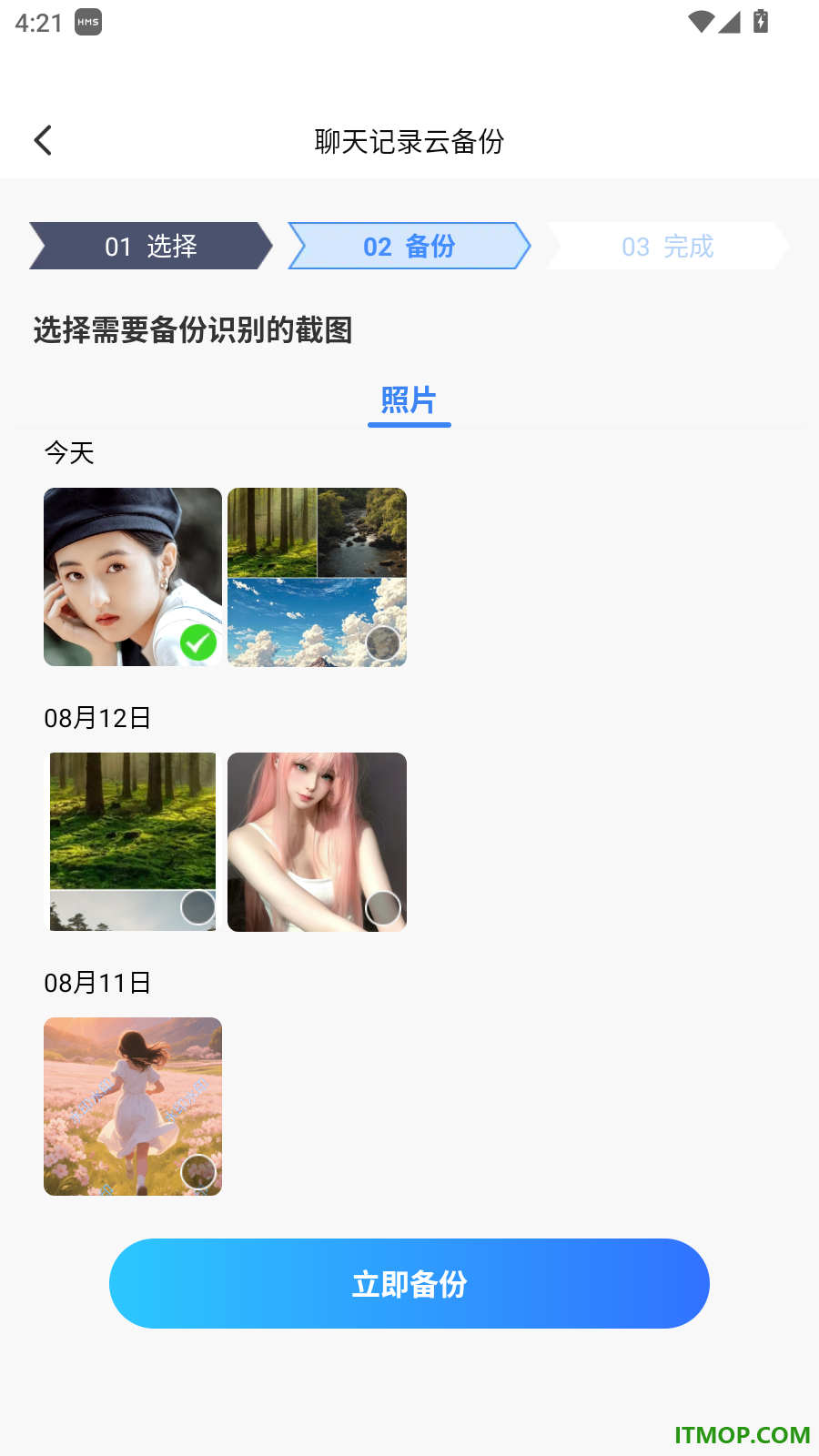 聊天记录存备管家手机版