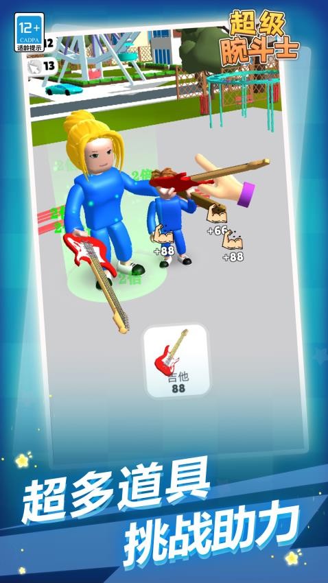 超级腕斗士游戏v1.1.7(1)