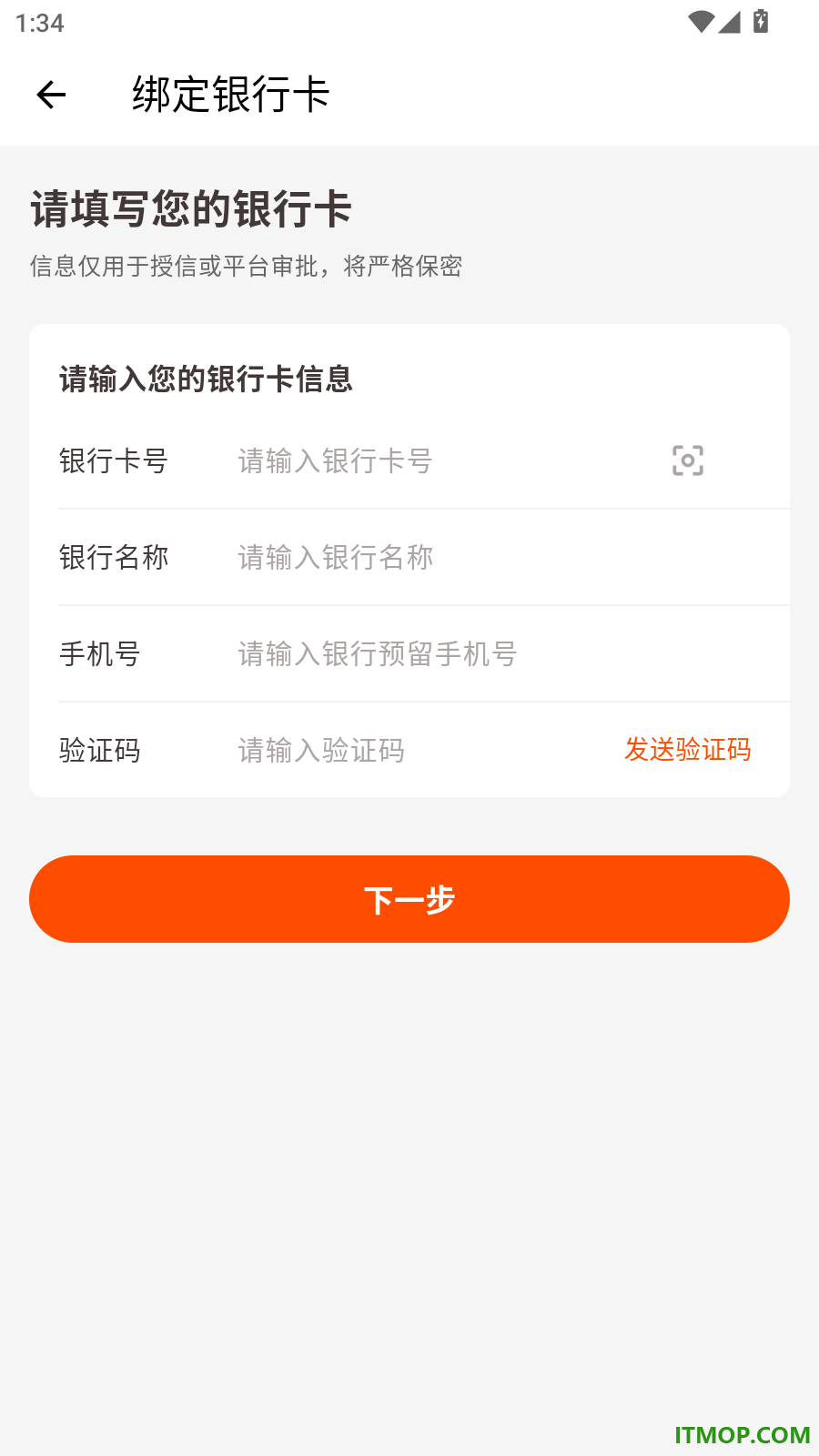 新橙e贷手机版