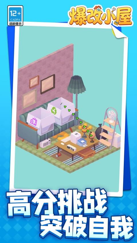 爆改小屋游戏v1.1.2(2)