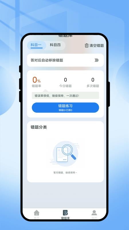 驾考押题助手免费版v1.0.1(4)