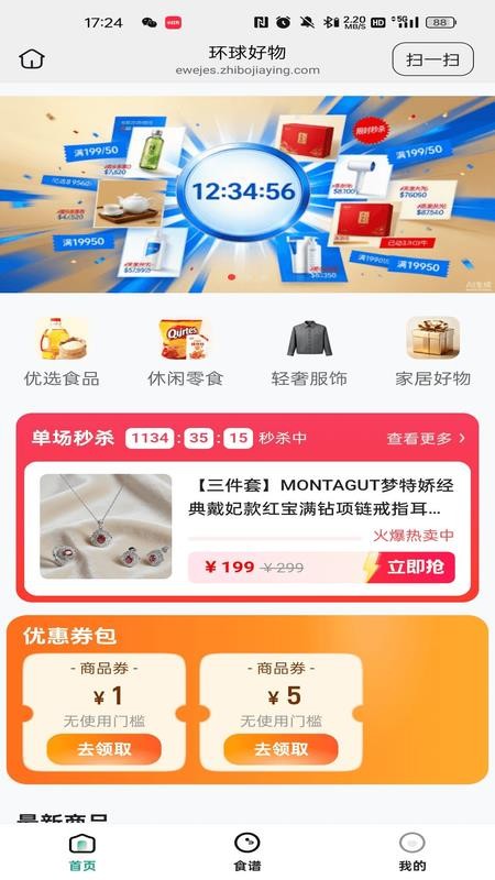 环球好物官网版v26.08.13 3