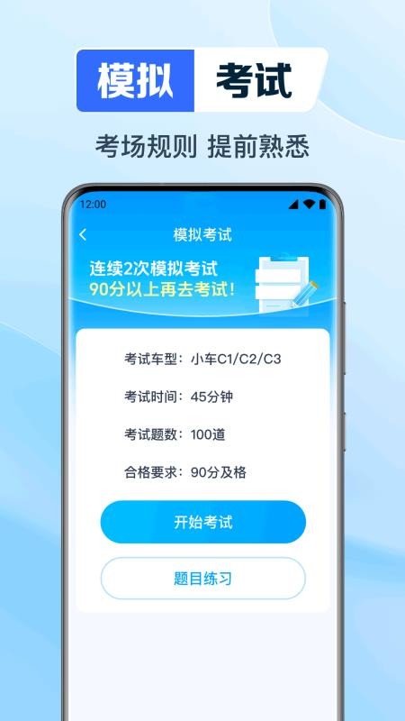 驾证考典科目一手机版v1.0.1.1002(2)