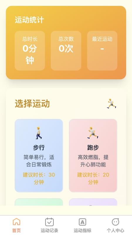 步步前行手机版v1.0.0 4