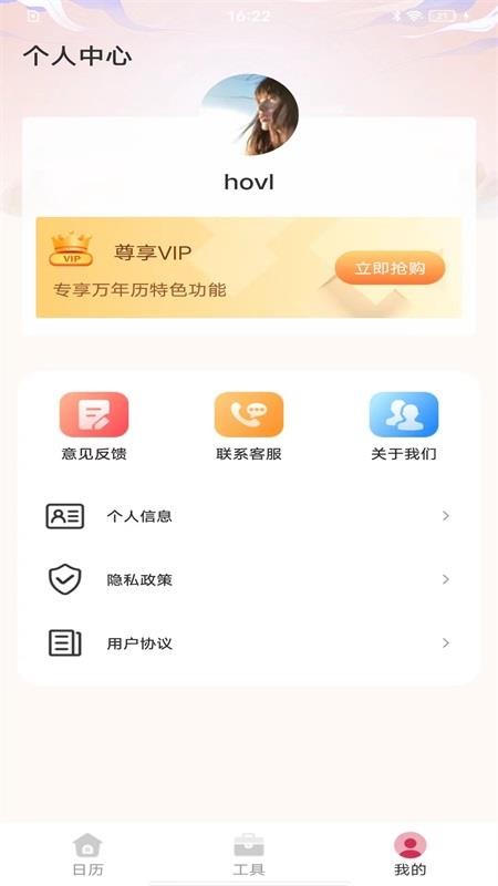 最全万年历免费版v1.0.5 1