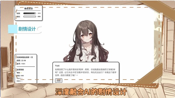 妹居物语手游v2.2.2(5)