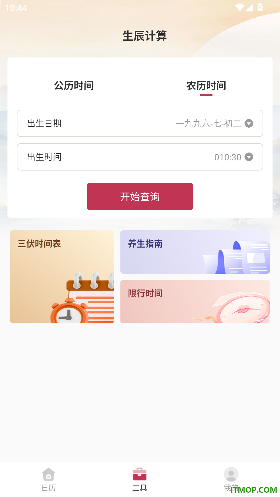 最全万年历免费版