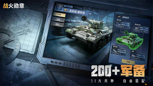 战火勋章游戏v14.30.01 2