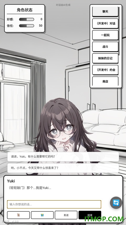 妹居物语手游
