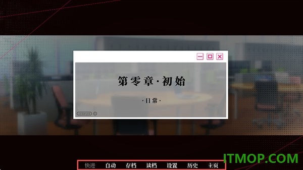 我的恋爱逃生攻略手游