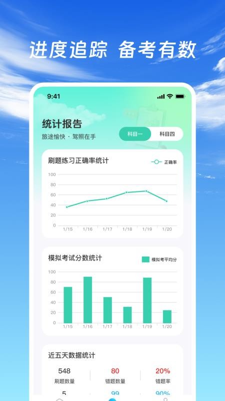 驾证驾考通最新版v1.0.3(1)
