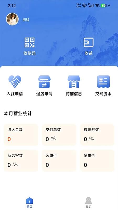 爱潜山商户端最新版v1.2.03 4