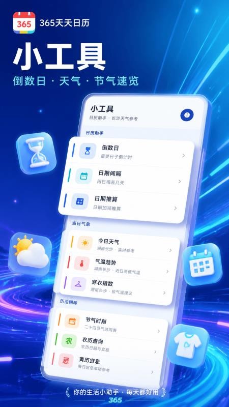 365天天日历手机版v5.6.1 4