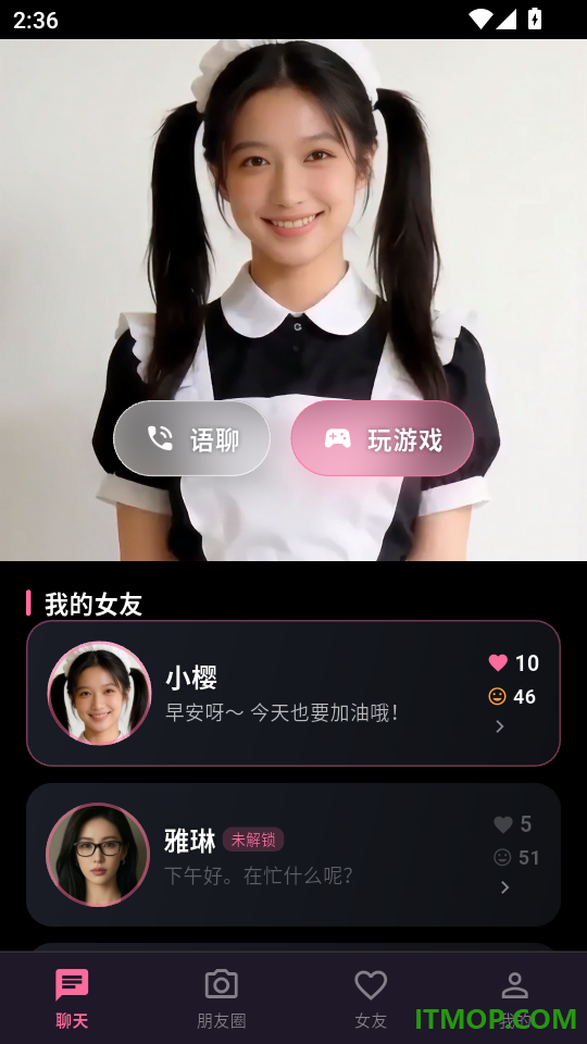 云端恋语手机版