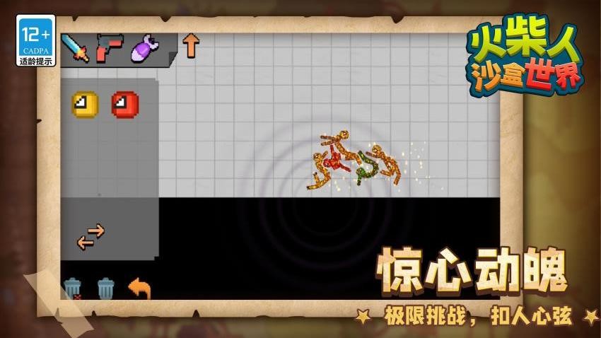 火柴人:沙盒世界游戏v1.1.8 1