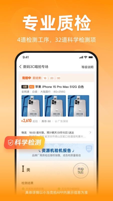 小当竞拍尊享版v1.90.1 2