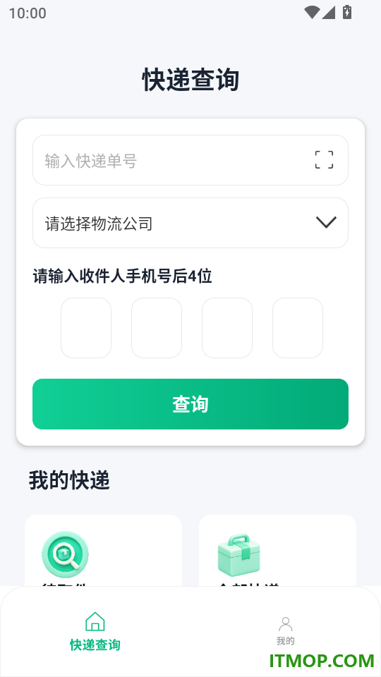 快递单号查询一键通手机版