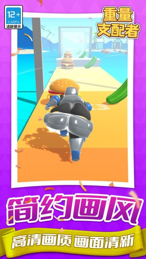重量支配者游戏v1.2.3 2