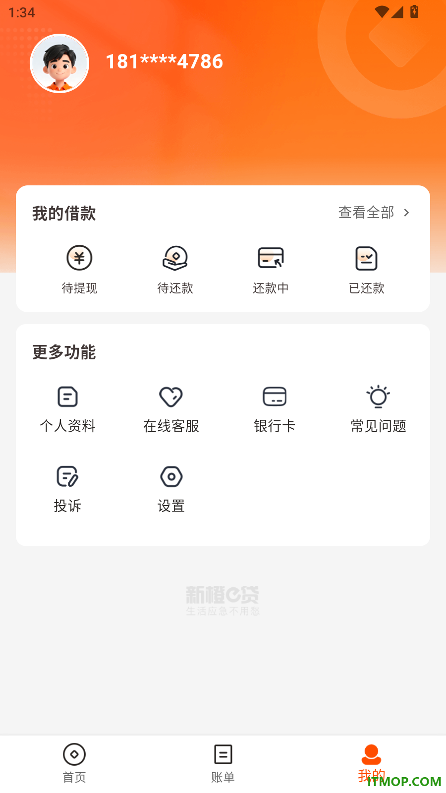 新橙e贷手机版