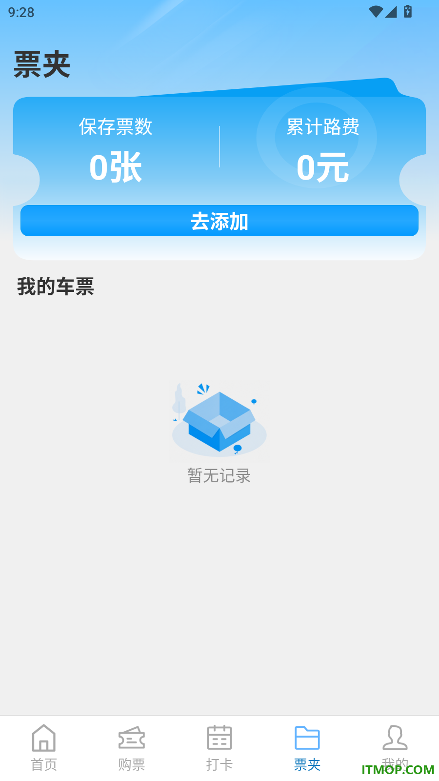 高铁火车票查询助手官方版