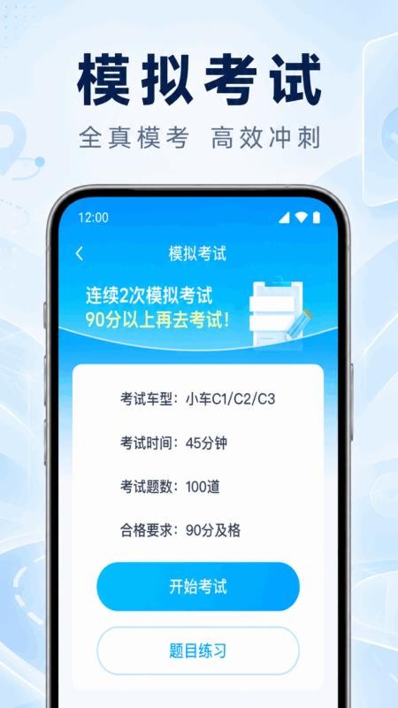 驾题考典最新版v1.0.1.1002(2)