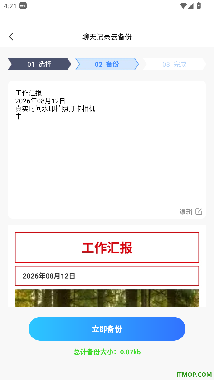 聊天记录存备管家手机版