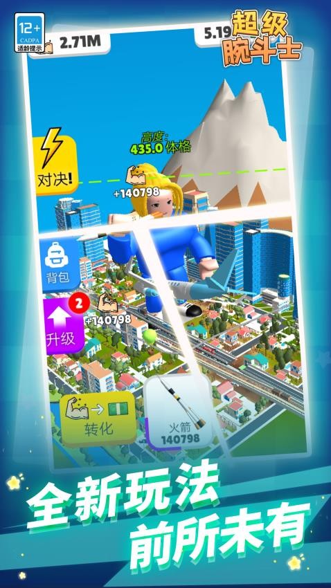 超级腕斗士游戏v1.1.7(2)