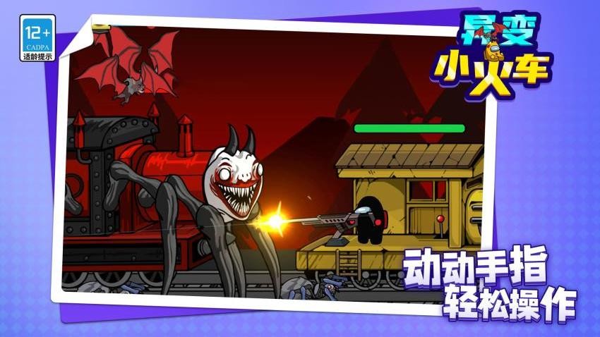 异变小火车游戏v1.1.9(3)