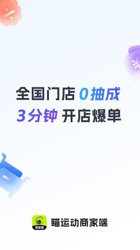 瞄运动商家端最新版v1.0.5 5
