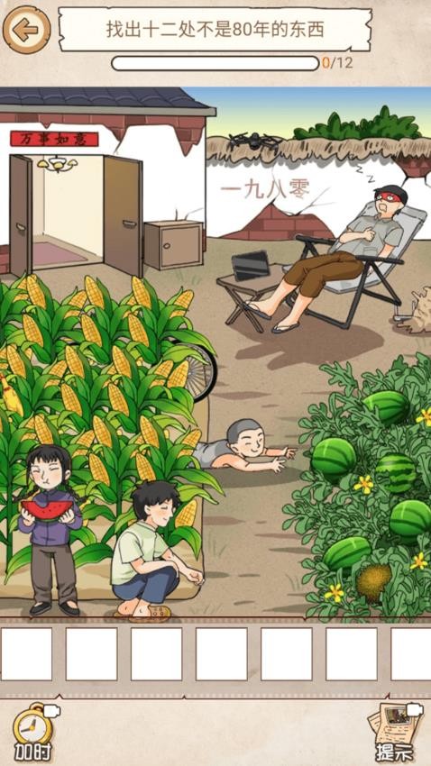 怀旧年代找茬游戏v1.0.2 3