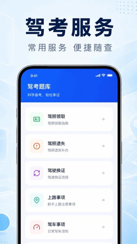 驾题考典最新版v1.0.1.1002(1)