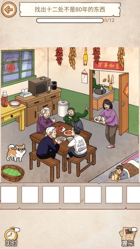 怀旧年代找茬游戏v1.0.2 5
