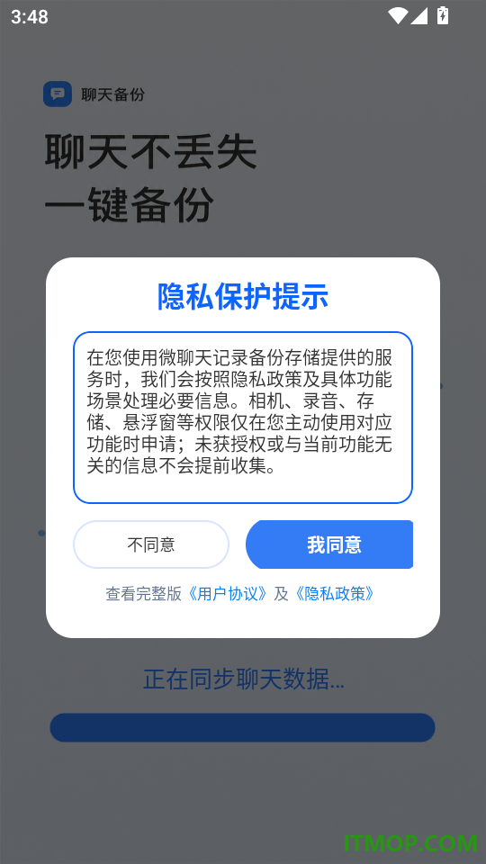 微聊天记录备份存储最新版