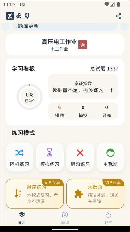 云习网软件v3.0.3(1)