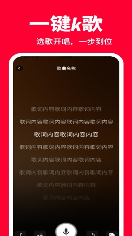 全民唱K版软件v1.0.0(1)
