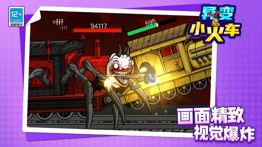 异变小火车游戏v1.1.9(4)