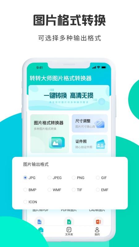 图片格式转换转转大师v1.5.8(2)