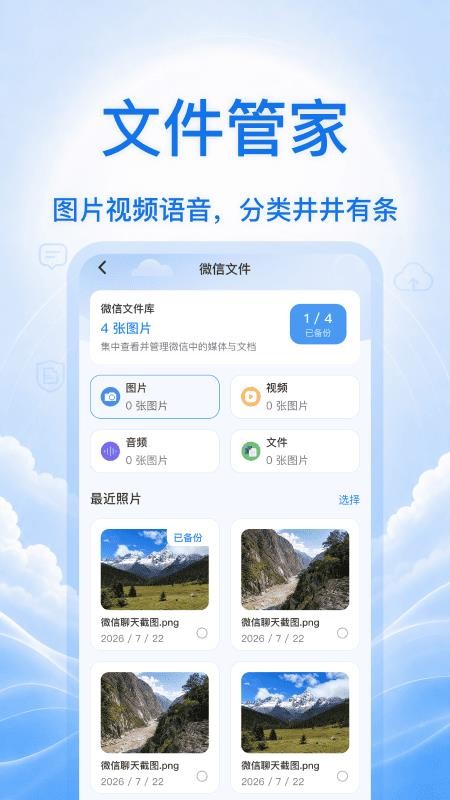 微聊天记录备份存储最新版v1.0.0 1