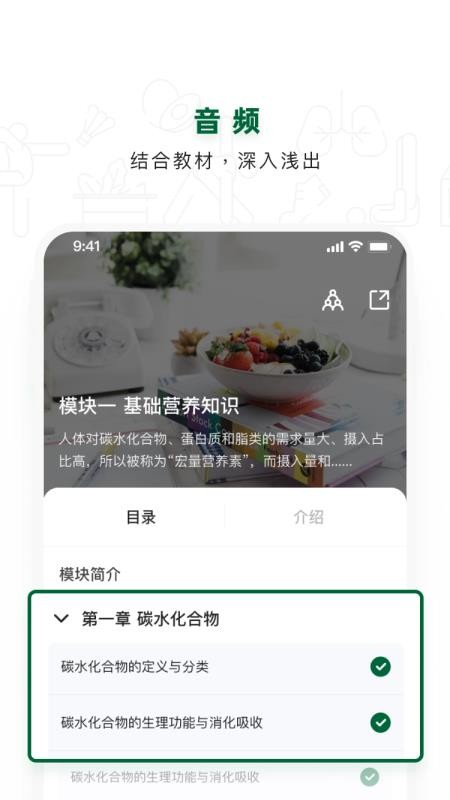 营养管理师手机版v2.2.9(2)