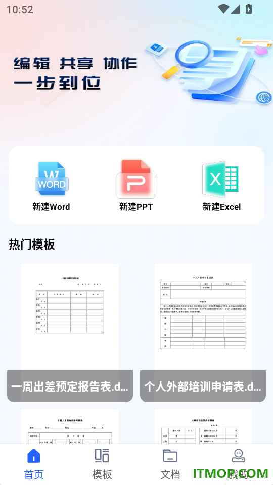 Word Office手机文档最新版