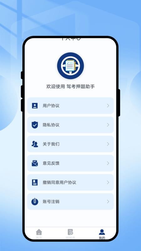 驾考押题助手免费版v1.0.1(2)